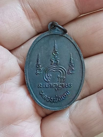 เหรียญ ลพ.แพ รุ่นเอ็ม16 รุ่นแรก 2513 รูปที่ 2