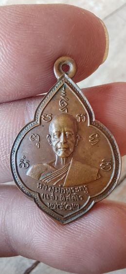 พระครูแจ๋ วัดโพธิ์เฉลิมรักษ์ จ.ฉะเชิงเทรา ปี2502