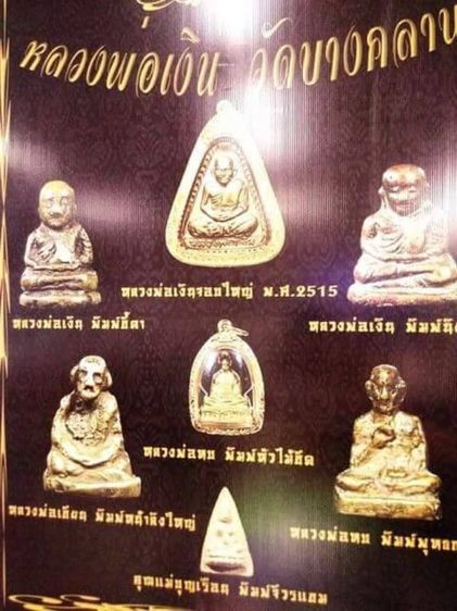 พระหลวงพ่อเงินบางคลาน รูปที่ 7