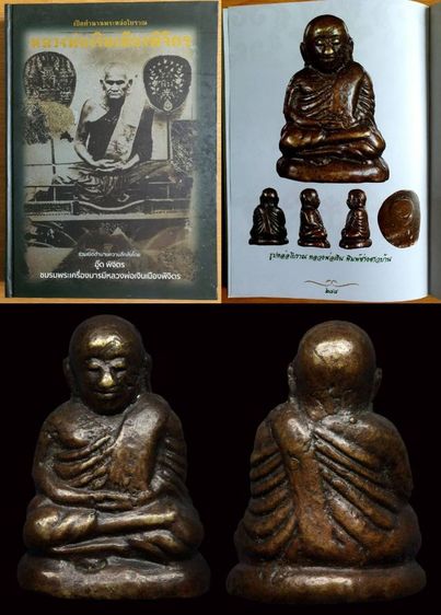 พระหลวงพ่อเงินบางคลาน รูปที่ 6