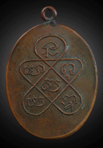 เหรียญหลวงพ่อฉุยวัดคงคารามรุ่นแรก รูปที่ 2