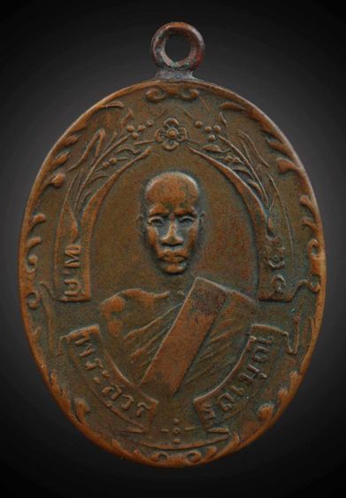 เหรียญหลวงพ่อฉุยวัดคงคารามรุ่นแรก