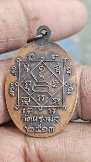 เหรียญพ่อท่านเขียววักหรงมล ปี 2513 รูปที่ 5