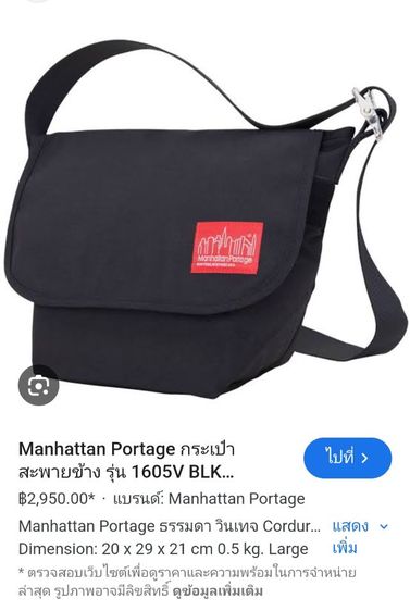 กระเป๋า Manhattan ราคารวมส่ง รูปที่ 13