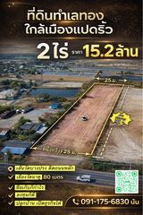 ขายที่ดิน 2 ไร่ ติดถนนใหญ่ เส้นวัดบางปรง ใกล้ตัวเมืองฉะเชิงเทรา