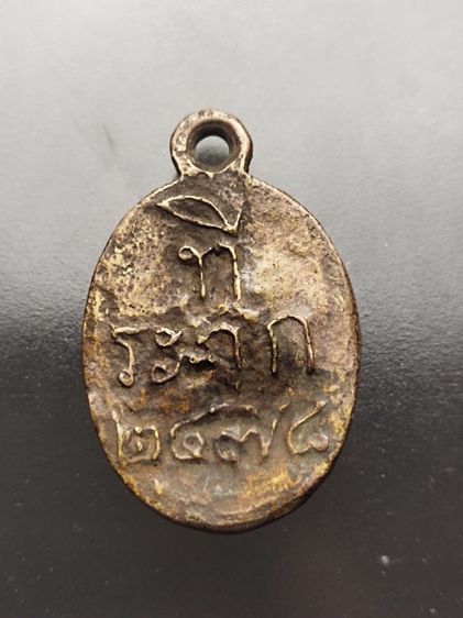 เหรียญหล่อโบราณ หลวงพ่อไปล่ วัดกำแพง รูปที่ 5