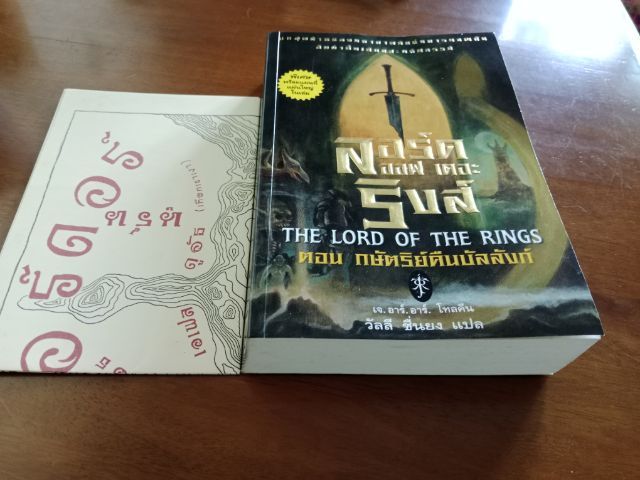 หนังสือเรื่อง ลอร์ดออฟเดอะริงส์ ตอนกษัตริย์คืนบัลลังก์ รูปที่ 6