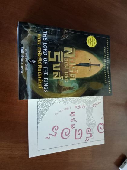 หนังสือเรื่อง ลอร์ดออฟเดอะริงส์ ตอนกษัตริย์คืนบัลลังก์ รูปที่ 9