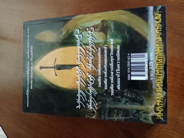 หนังสือเรื่อง ลอร์ดออฟเดอะริงส์ ตอนกษัตริย์คืนบัลลังก์ รูปที่ 5