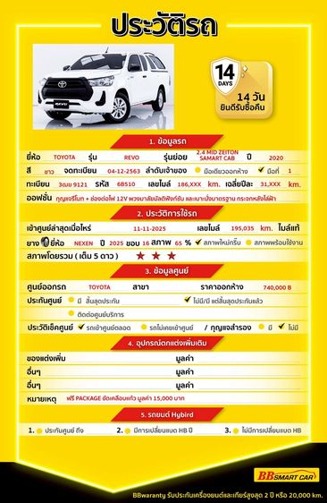 Toyota Hilux Revo 2020 Smart Cab 2.4 Mid Z Edition Pickup ดีเซล ไม่ติดแก๊ส เกียร์อัตโนมัติ ขาว รูปที่ 2