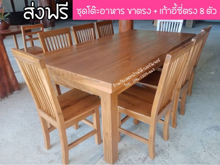 ชุดโต๊ะอาหารไม้สักแท้