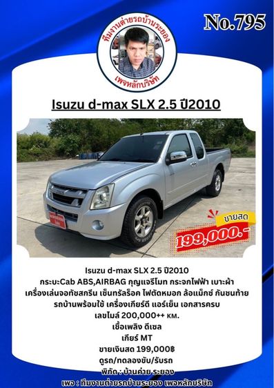 รถ Isuzu D-MAX 2.5 SLX สี บรอนซ์เงิน