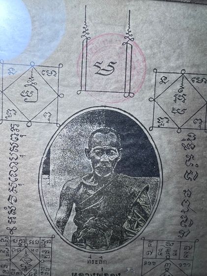 รูปถ่ายกระดาษหลวงพ่อจงวัดหน้าต่างนอก