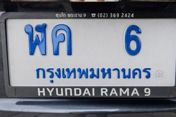 ขายป้ายทะเบียนสวย 6