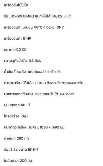 เครื่องย่อยกิ่งไม้ รูปที่ 6