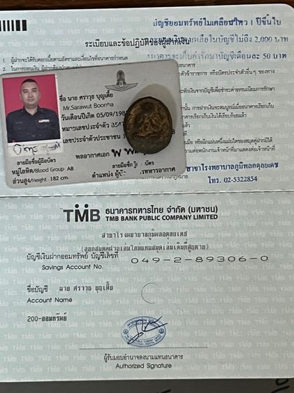 พระปิดตา รูปที่ 7