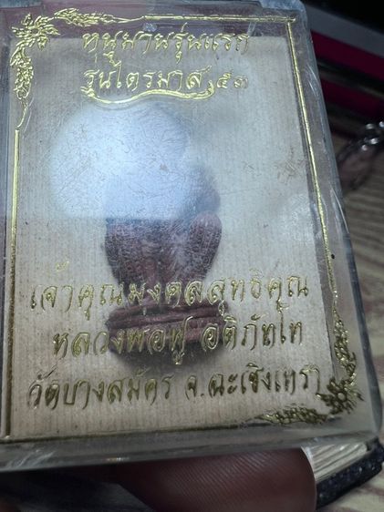 หนุมานหลวงพ่อฟูวัดบางสมัครรุ่นแรก รูปที่ 2