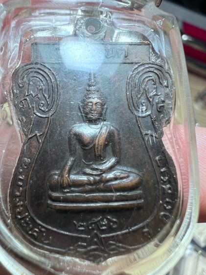 เหรียญหลวงพ่อมากวัดโตนดปี2526 รูปที่ 4