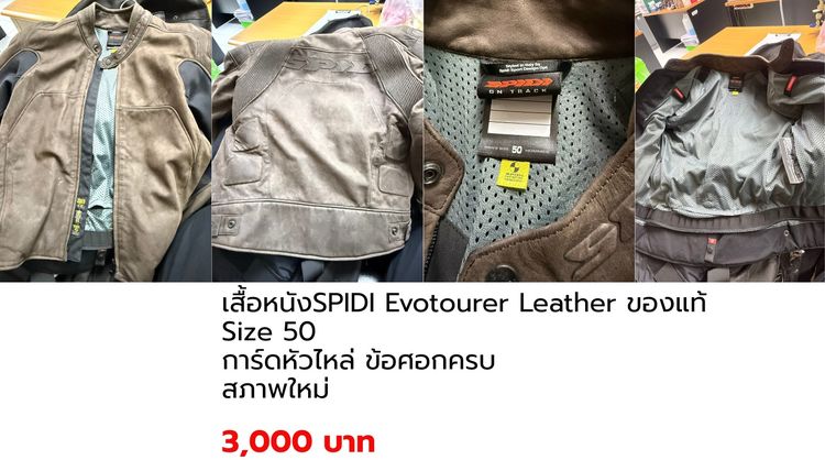 เสื้อหนัง SPIDI