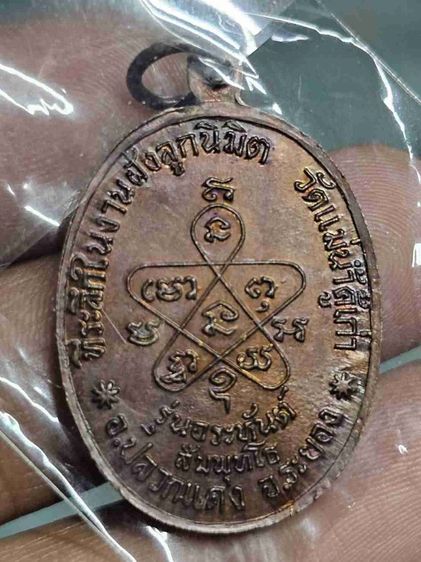 เหรียญแม่น้ำคู้หลวงปู่ทิมปี 2518 บล๊อกวงเดือนขี้มูกหัวปะ  รูปที่ 5