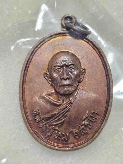 เหรียญแม่น้ำคู้หลวงปู่ทิมปี 2518 บล๊อกวงเดือนขี้มูกหัวปะ  รูปที่ 2