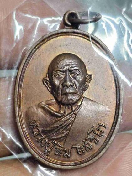 เหรียญแม่น้ำคู้หลวงปู่ทิมปี 2518 บล๊อกวงเดือนขี้มูกหัวปะ  รูปที่ 3