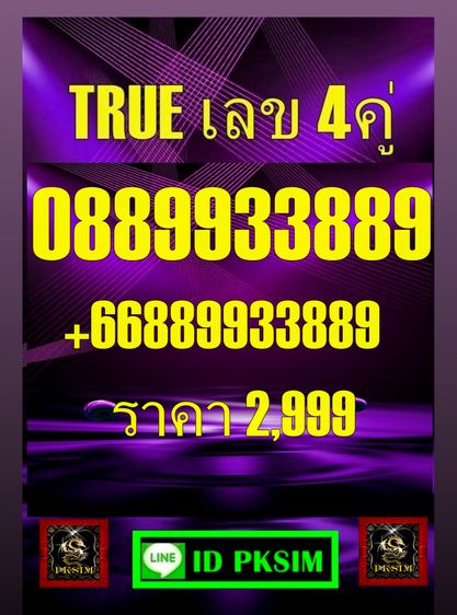 AISเติมเงินเลข4คู่