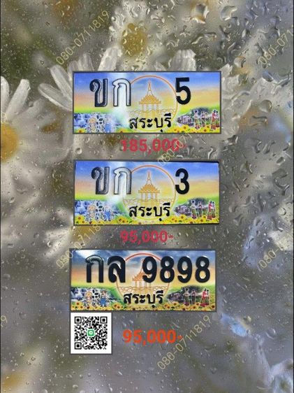 ทะเบียนประมูล สระบุรี รูปที่ 2