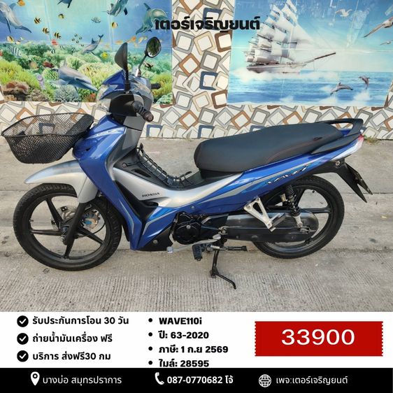 Honda 2020 🛵ยังไงก็ขาย WAVE110 i ปี 63 เครื่องดี สีสวย สตาร์ทมือ รถบ้านเดิมๆ เล่มชุดโอนครบ+เปลี่ยนถ่ายน้ำมันเครื่องฟรี ส่งฟรี30 ก.ม