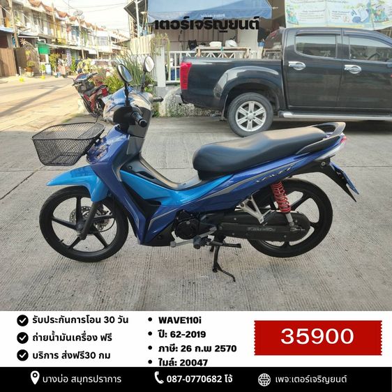 🛵ยังไงก็ขาย WAVE110i ปี 62(งดต่อ) เครื่องดี สีสวย สตาร์ทมือ เล่มชุดโอนครบ+เปลี่ยนถ่ายน้ำมันเครื่องฟรี ส่งฟรี30 ก.ม