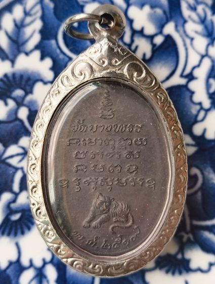 พระเหรียญอาจารนำ วัดดอนศาลาเก่าค่ะ รูปที่ 6