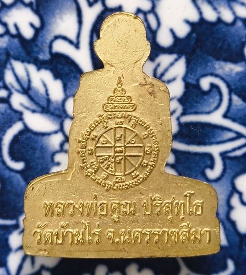 พระเหรียญหล่อเตารีดหลวงปู่ทวดเนื้อโลหะเก่าค่ะ รูปที่ 2