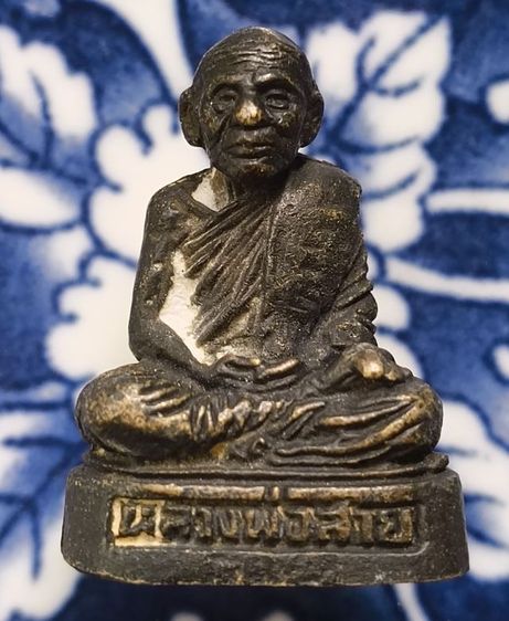 พระเหรียญเตารีดหลวงปู่ทวดค่ะ รูปที่ 15