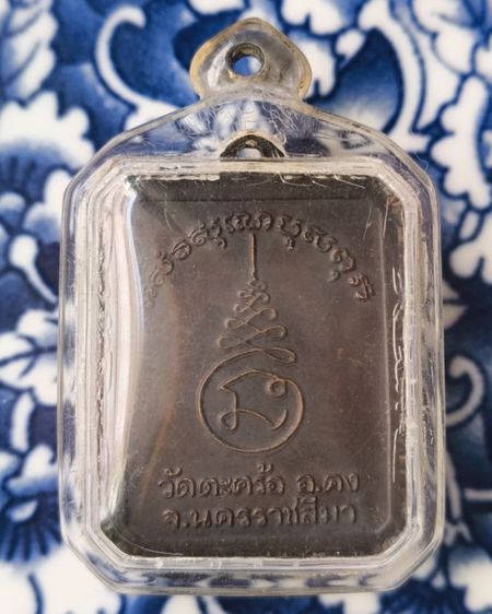 พระเหรียญหลวงปู่ทิมวัดระหารไร่ค่ะ รูปที่ 8