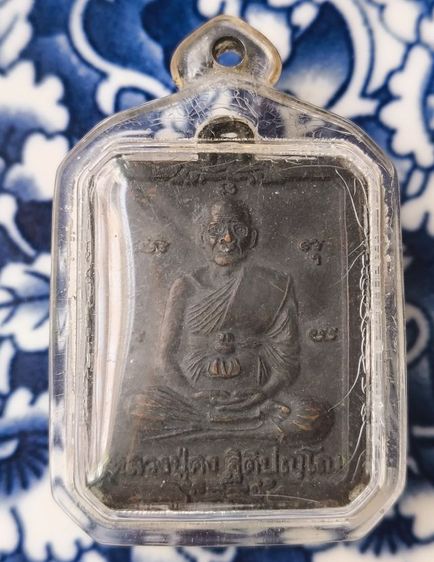 พระเหรียญหลวงปู่ทิมวัดระหารไร่ค่ะ รูปที่ 7