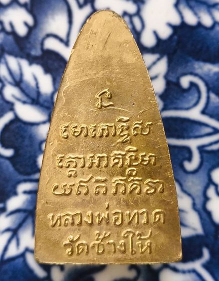 รูปหล่อหลวงพระชินราชเนื้อสวยค่ะ รูปที่ 16