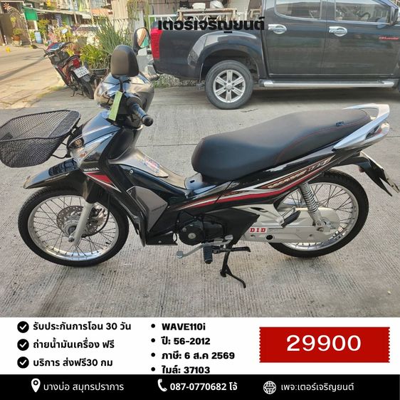 🛵ยังไงก็ขาย WAVE125i ปี 56 เครื่องดี สีสวย สตาร์ทมือ เล่มชุดโอนครบ+เปลี่ยนถ่ายน้ำมันเครื่องฟรี ส่งฟรี30 ก.ม