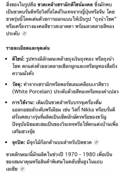 ขวดเหล้าสะสม รูปที่ 18