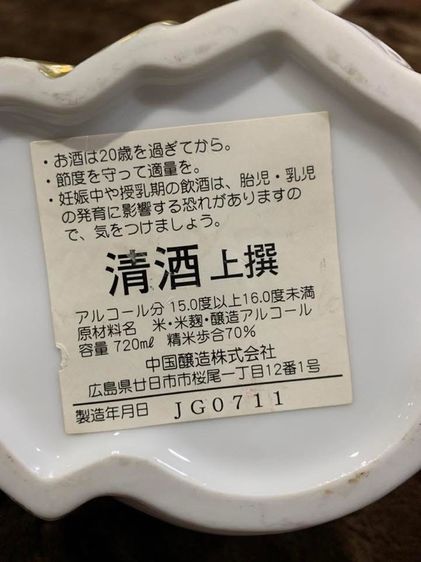 ขวดเหล้าสะสม รูปที่ 17