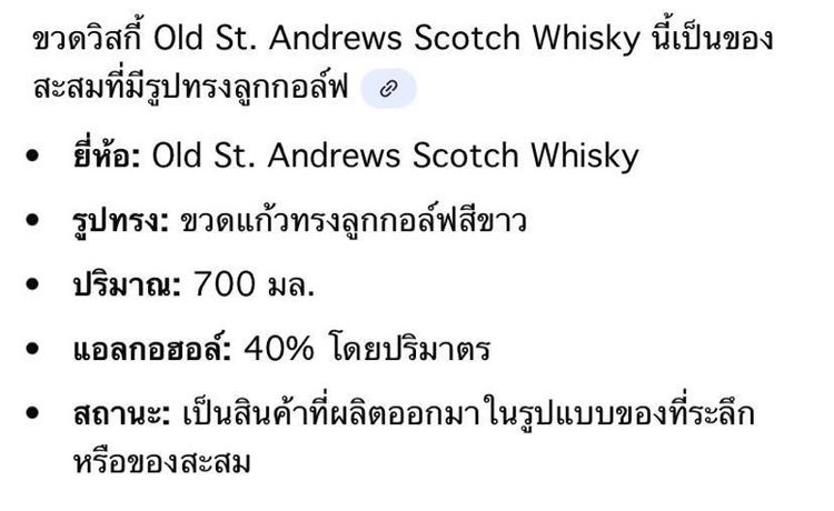 ขวดเหล้าสะสม รูปที่ 12