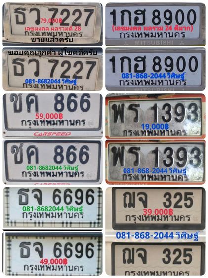 ป้ายทะเบียนสวย พร 1393 กท เลขมงคล พร้อมบริการครับ