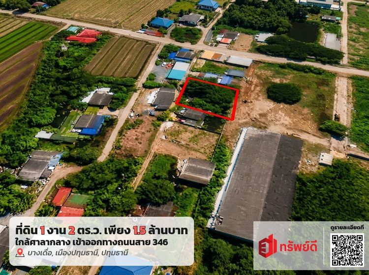 ขายที่ดินเปล่า 102 ตารางวา อำเภอเมืองปทุมธานี