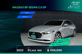 2022 Mazda3 BP Sedan 2.0 SP AT ชานม - มือเดียว รุ่นท็อปSP ระบบความปลอดภัยครบ กล้อง360 พึ่งเช็คระยะ ประวัติครบ รถบ้าน เจ้าของขายเอง ฟรีดาวน์
