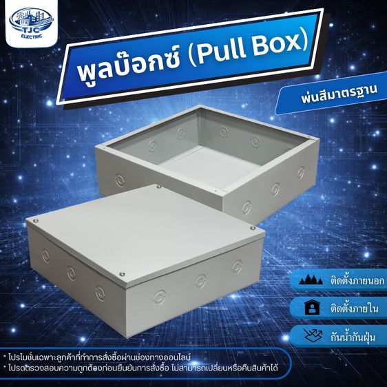 พูลบ๊อกซ์ PULL BOX  กล่องเดินสายไฟ พูลบ๊อกซ์พ่นสีมาตรฐาน ใช้สำหรับติดตั้งระบบไฟฟ้า มีหลายขนาด  TJC ELECTRIC รูปที่ 4