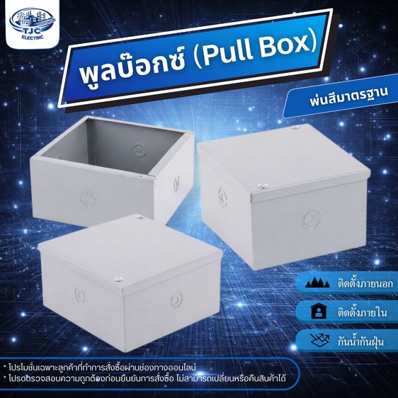 พูลบ๊อกซ์ PULL BOX  กล่องเดินสายไฟ พูลบ๊อกซ์พ่นสีมาตรฐาน ใช้สำหรับติดตั้งระบบไฟฟ้า มีหลายขนาด  TJC ELECTRIC รูปที่ 3