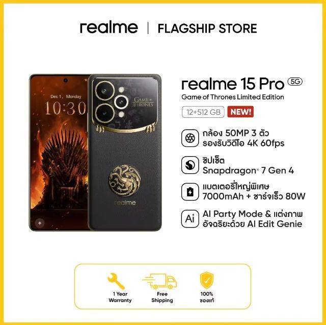 ยี่ห้ออื่นๆ 512 GB realme 15 pro 5g game of thrones limited edition (ครบเซต)