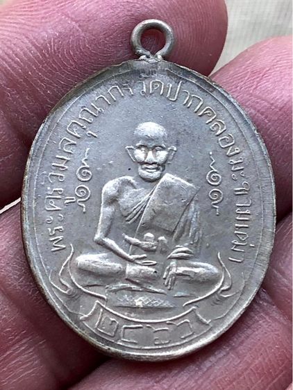 เหรียญเก่าคะ รูปที่ 4