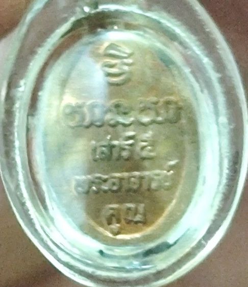 เหรียญเม็ดแตงนาคปรก หลวงพ่อคูณ รูปที่ 2