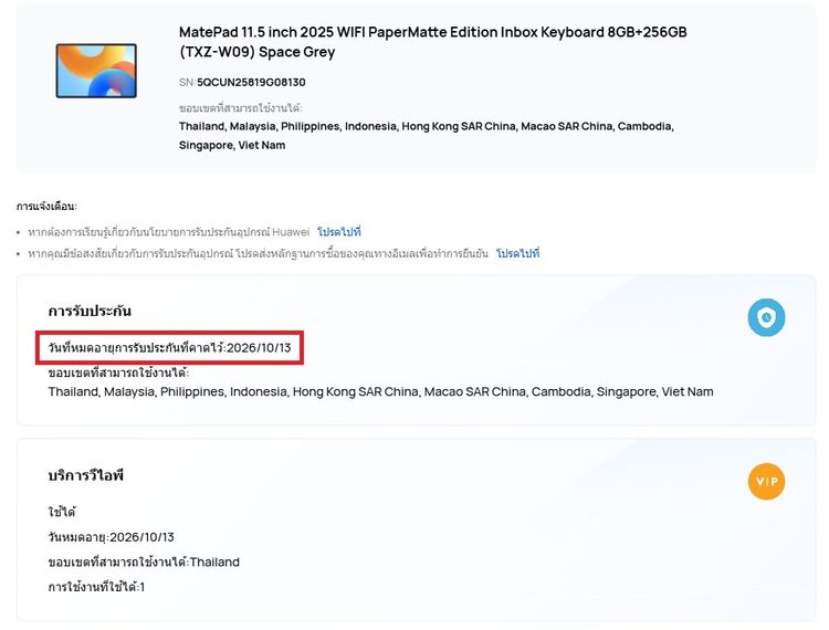 HUAWEI MatePad 11.5 2025 Papermatte Edition สภาพใหม่มาก เหลือประกัน อุปกรณ์ครบกล่อง รูปที่ 9