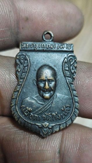เหรียญหลวงปู่เผือกวัดกิ่งแก้วปี2502